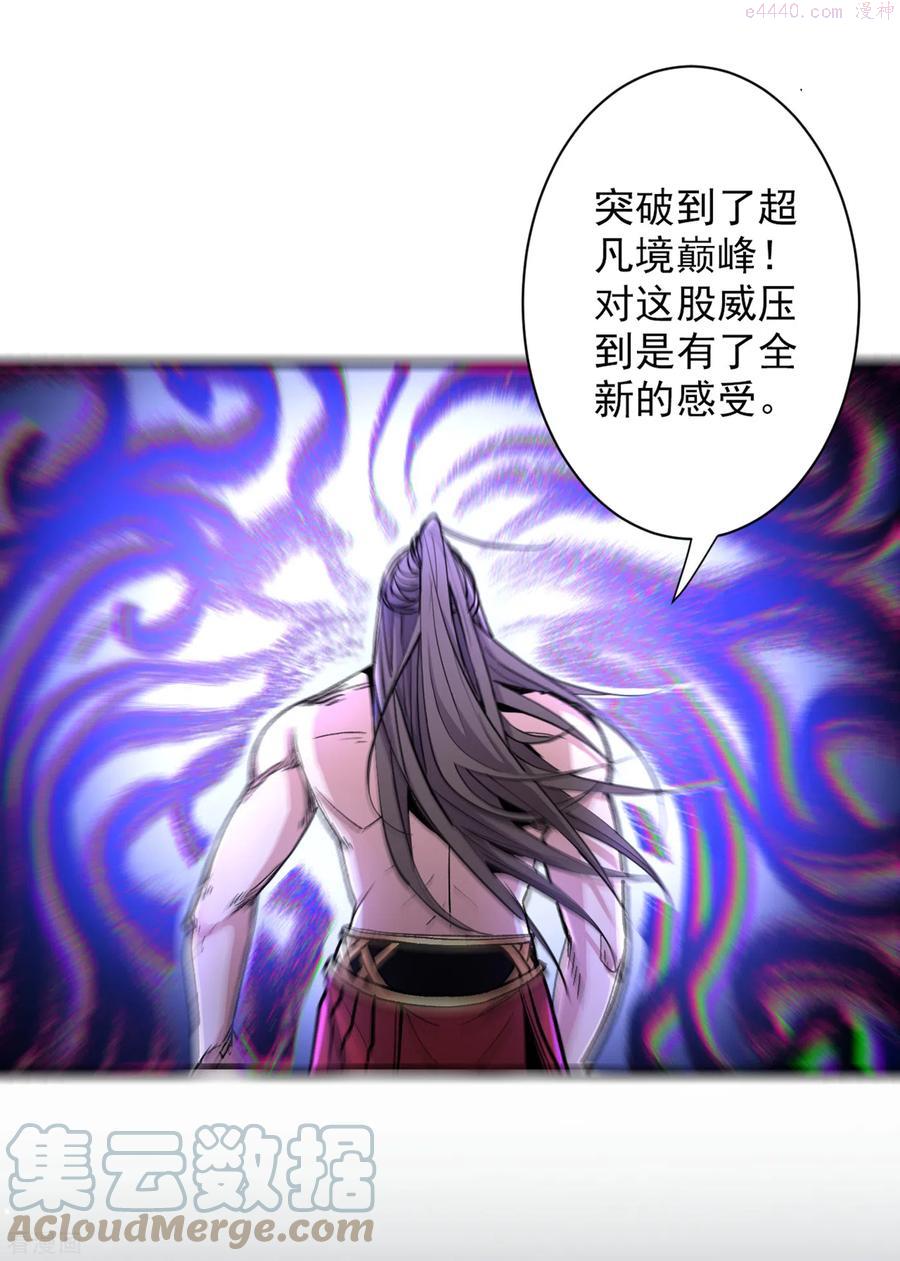 被美女师傅调教成圣的99种方法境界划分漫画,第56话 以我柳擎的名义！5图