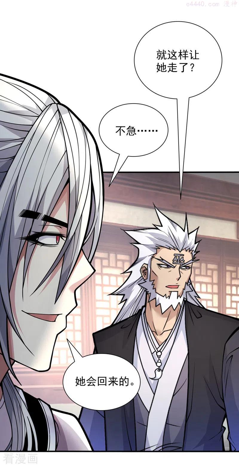 被美女师傅调教成圣的99种方法境界划分漫画,第87话 我要好好调教他一番4图