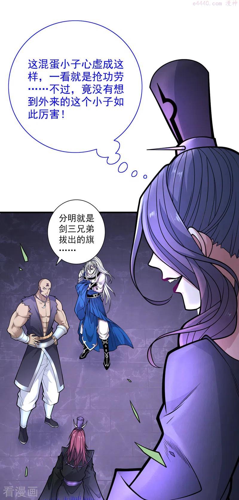 被美女师傅调教成圣的99种方法境界划分漫画,第80话 咱们的帐，以后算！4图
