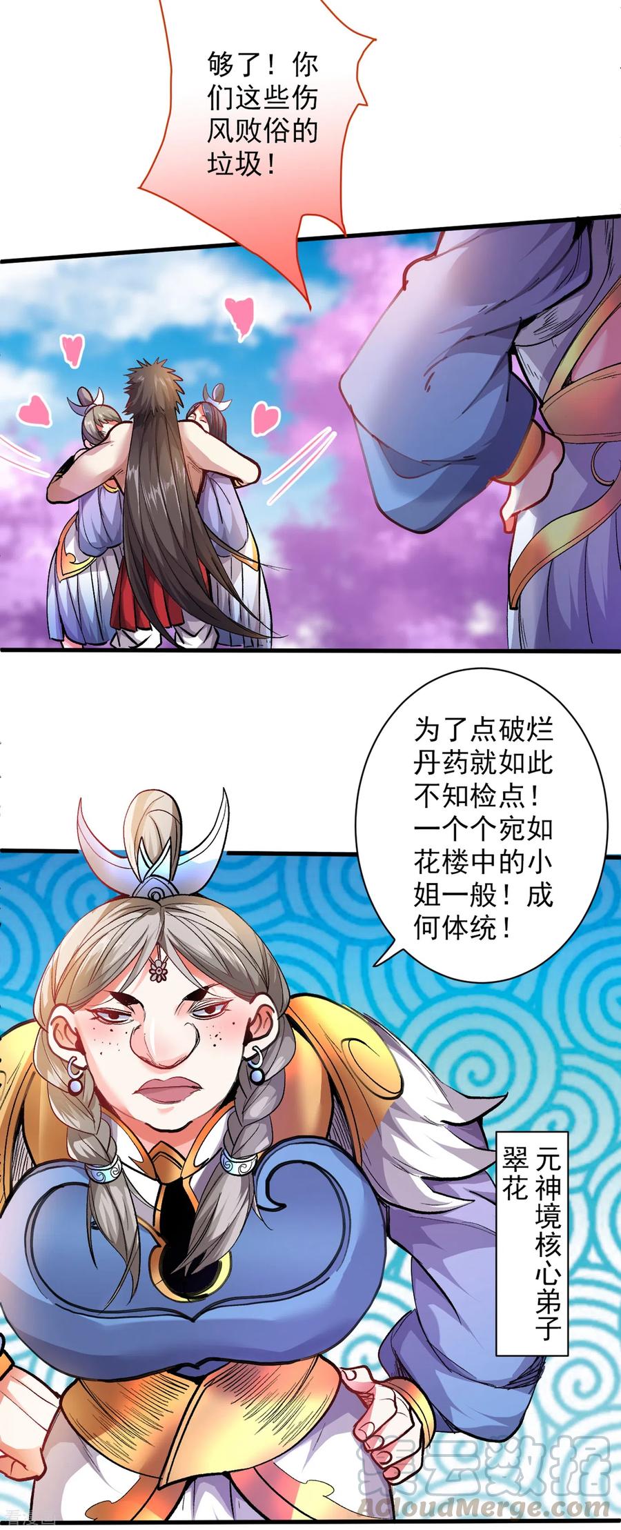 被美女师傅调教成圣的99种方法境界划分漫画,第21话 你说谁丑呢？！3图