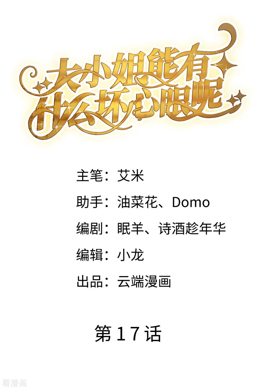 第17话 吃醋了1