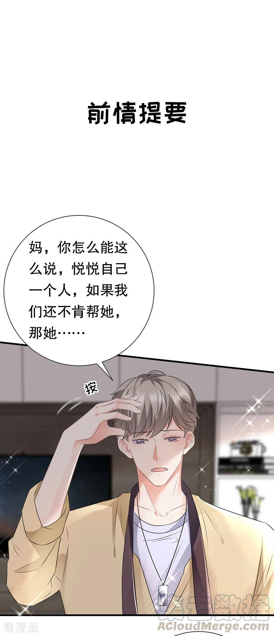 大小姐能有什么坏心眼呢漫画,第6话 勇闯童家3图