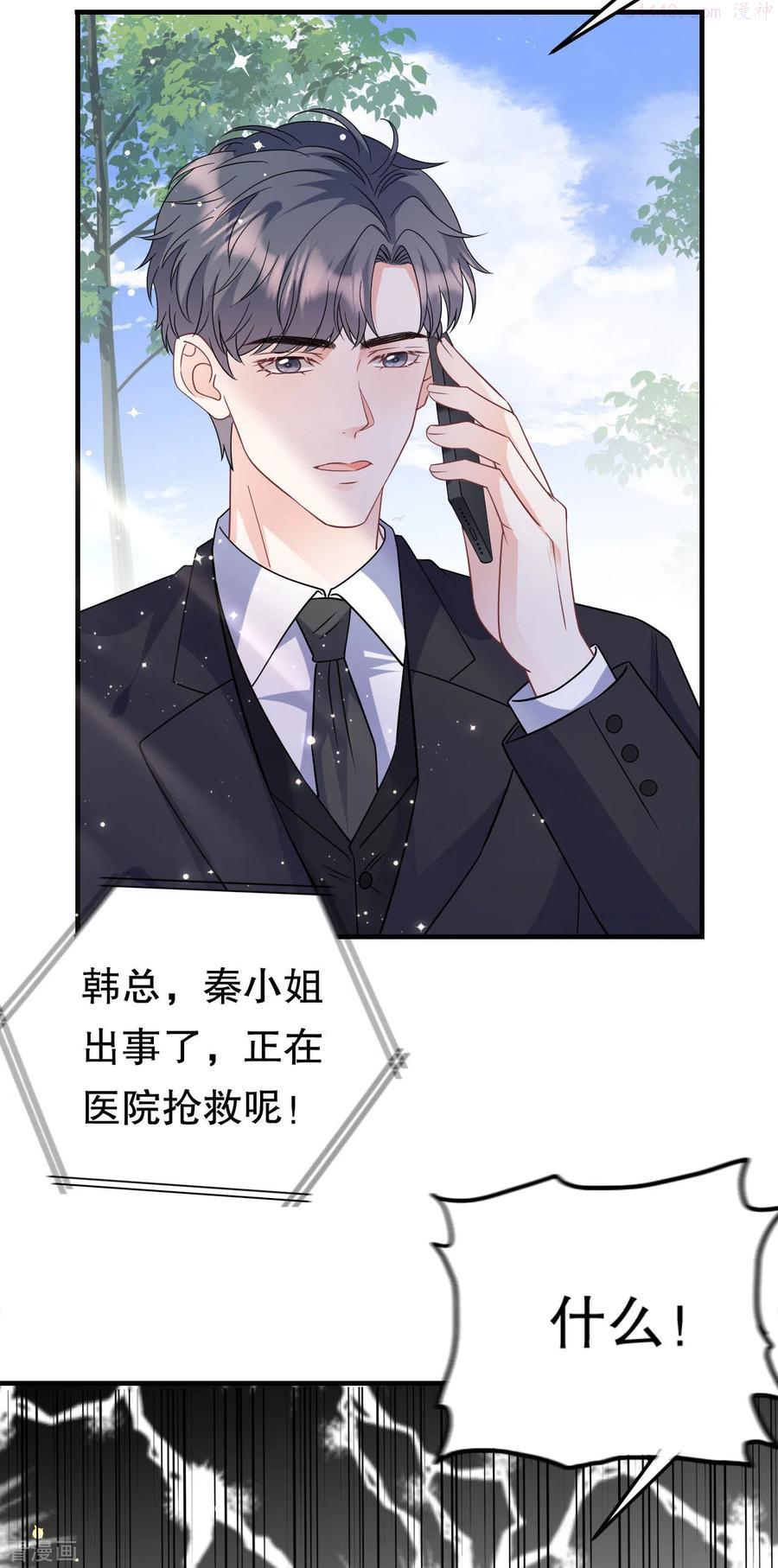 大小姐能有什么坏心眼呢漫画,第71话 重度抑郁4图