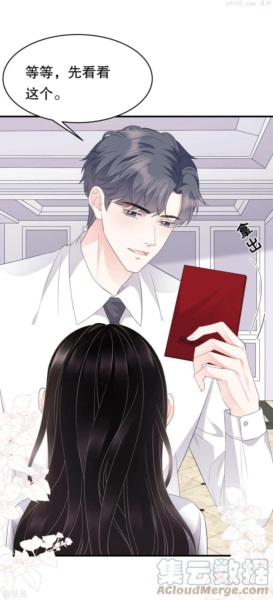 第75话 霸总新技能2