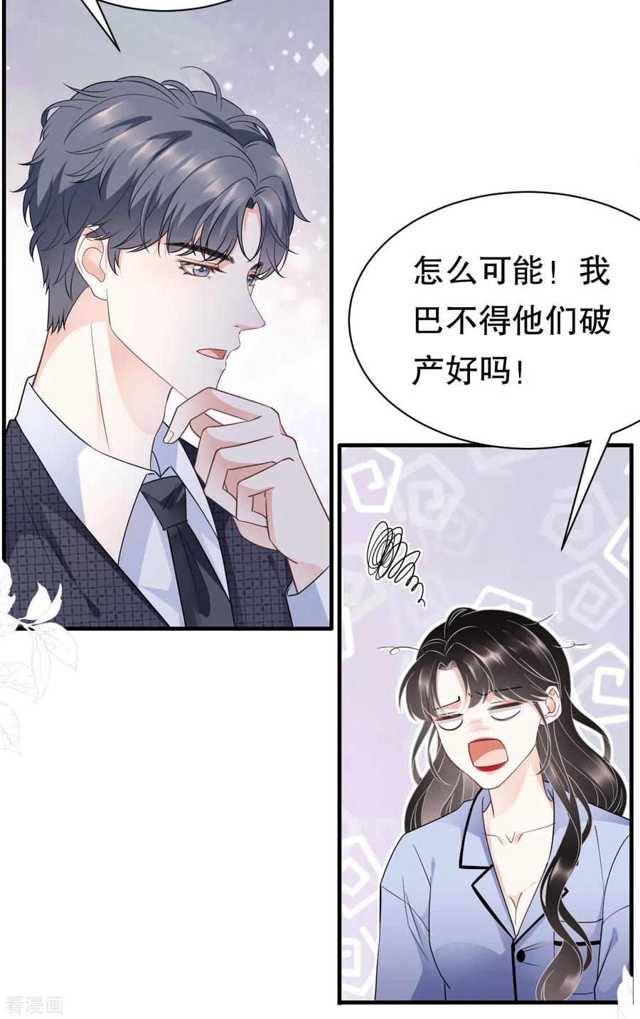 第32话 白莲花上线1
