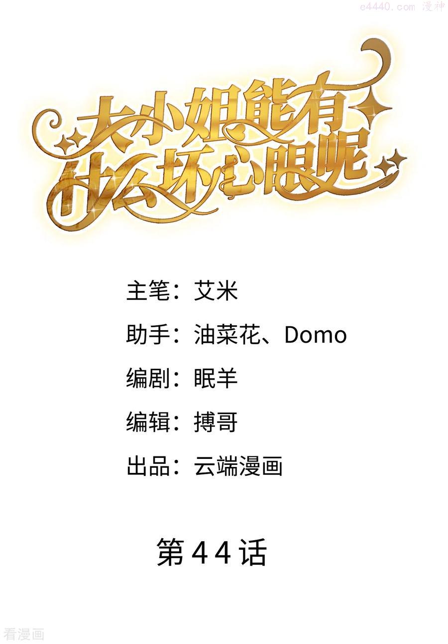 第44话 崩溃1