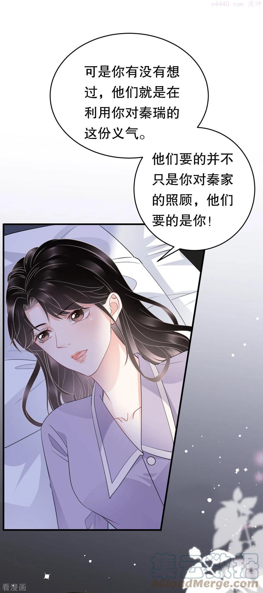 大小姐能有什么坏心眼呢漫画,第73话 妹妹的本分1图