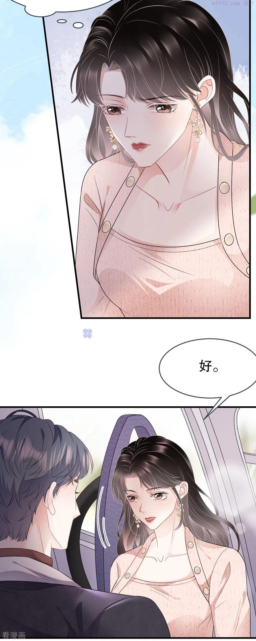 大小姐能有什么坏心眼呢漫画,第77话 偷偷回国4图