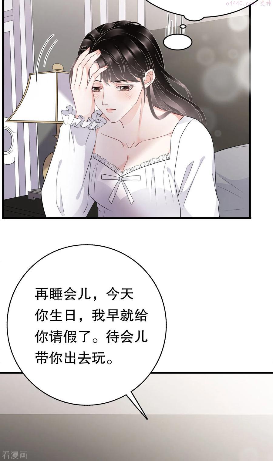第75话 霸总新技能3