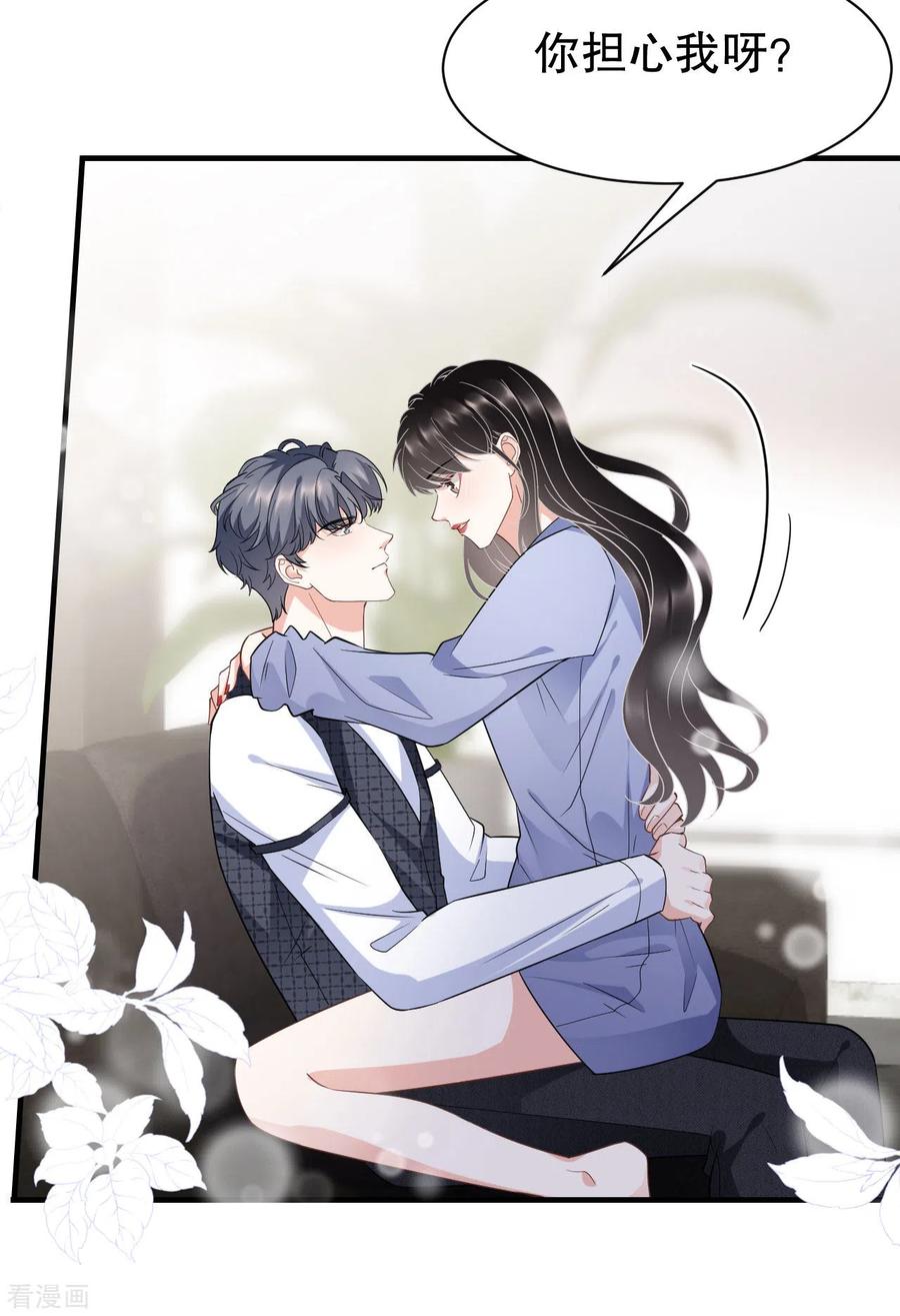 第32话 白莲花上线3