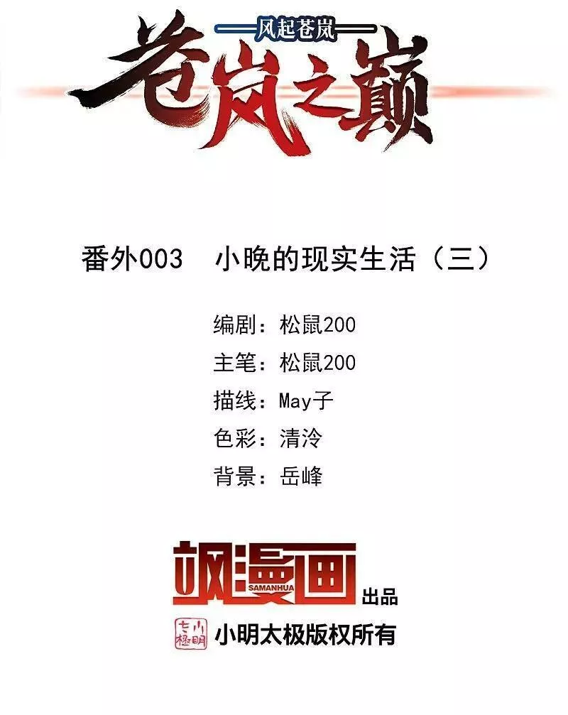 番外003 小晚的现实生活31