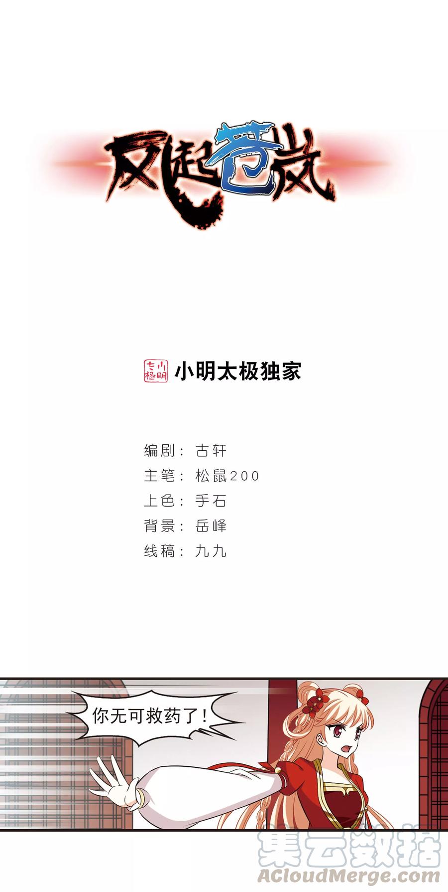 第348话 小晚的怒火10