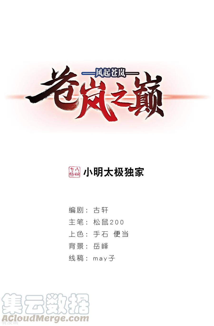 第2季16话 岚渊大会10