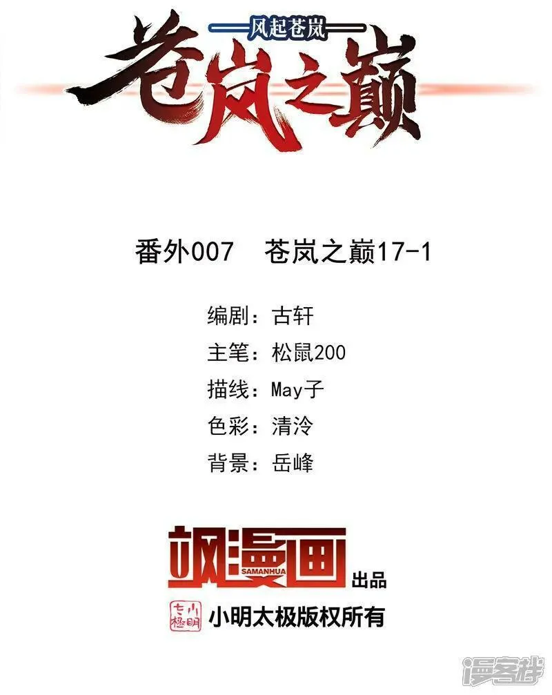 番外007 苍岚之巅17-11