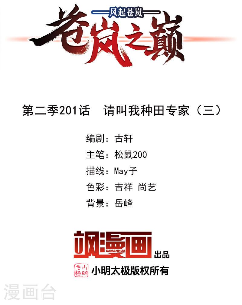 第2季201话 请叫我种田专家31
