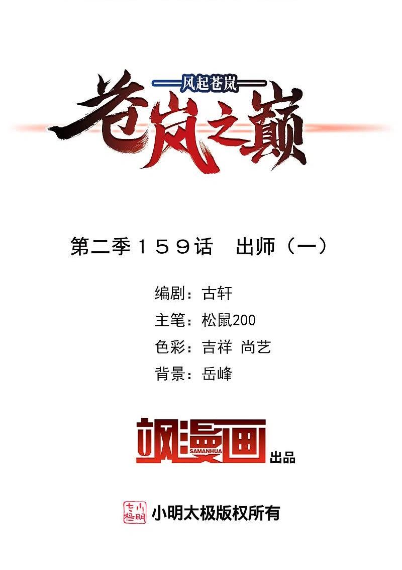 第2季159话 出师11