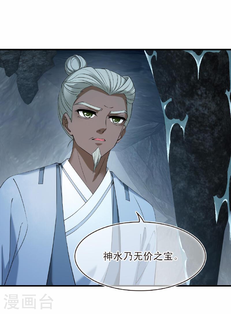 第2季198话 混沌真水34