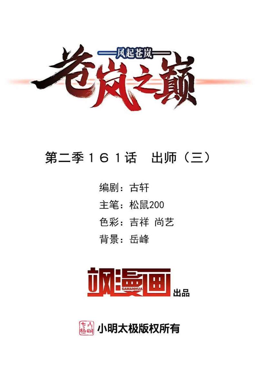 第2季161话 出师31