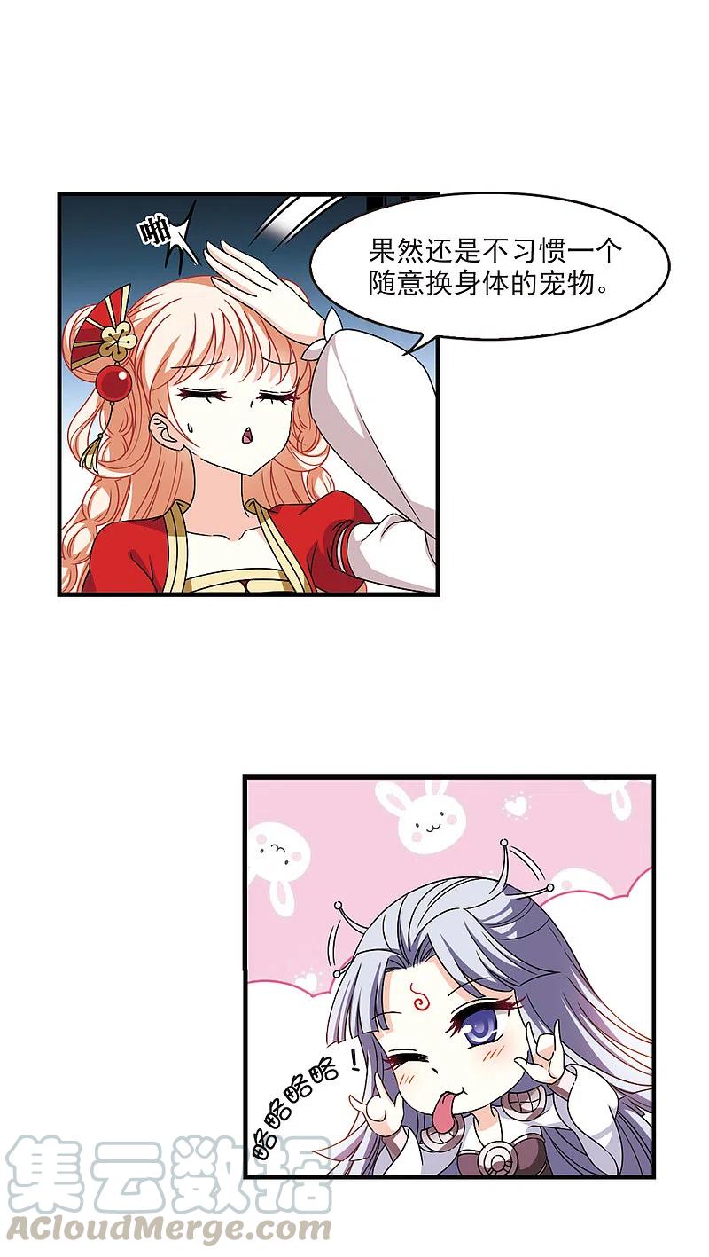第2季100话 寻回身体14