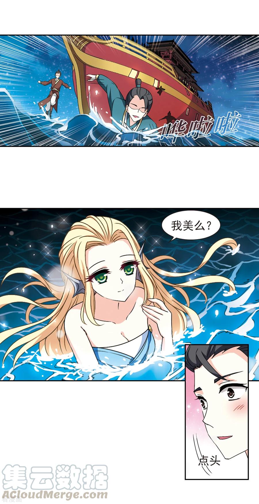 第2季79话 鲛人王14