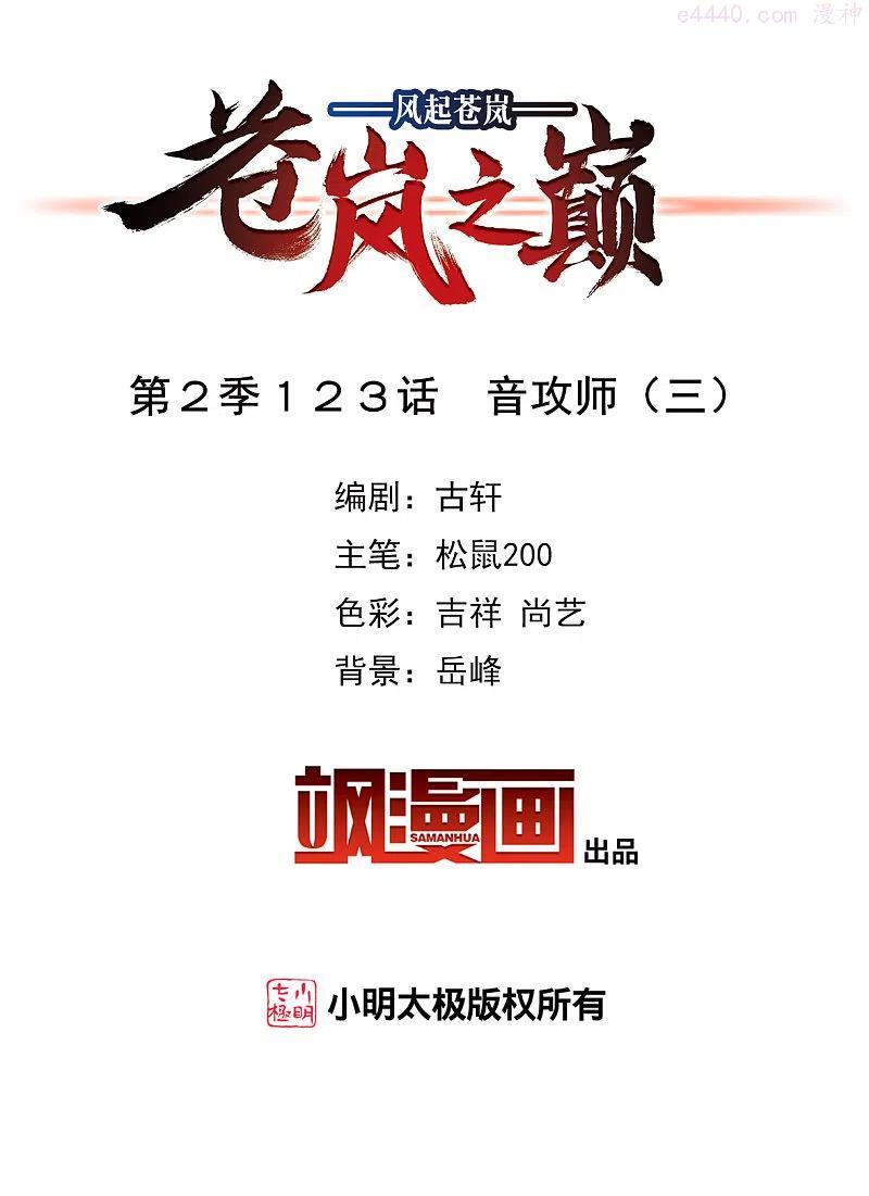 第2季123话 音攻师31