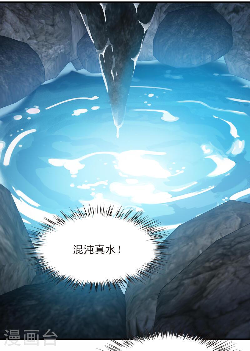 第2季197话 混沌真水24