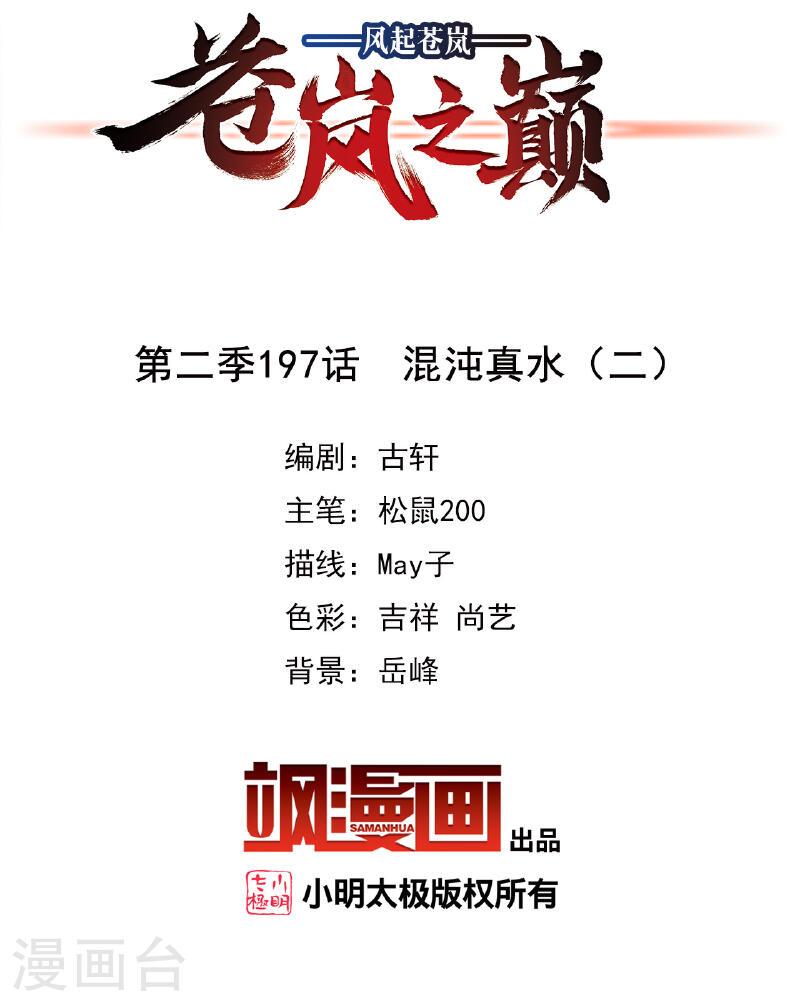 第2季197话 混沌真水21
