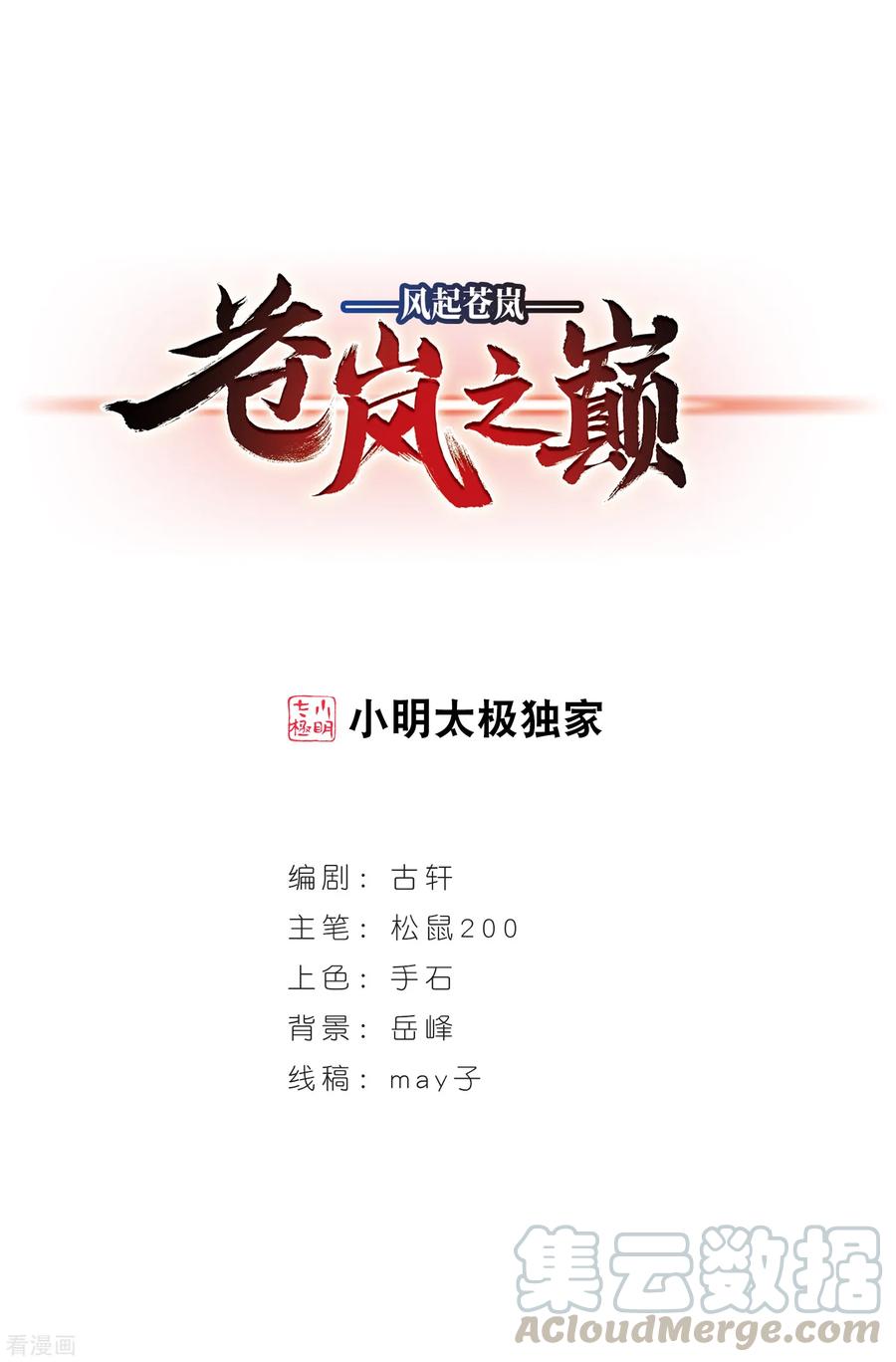 第2季1话 再见小林10