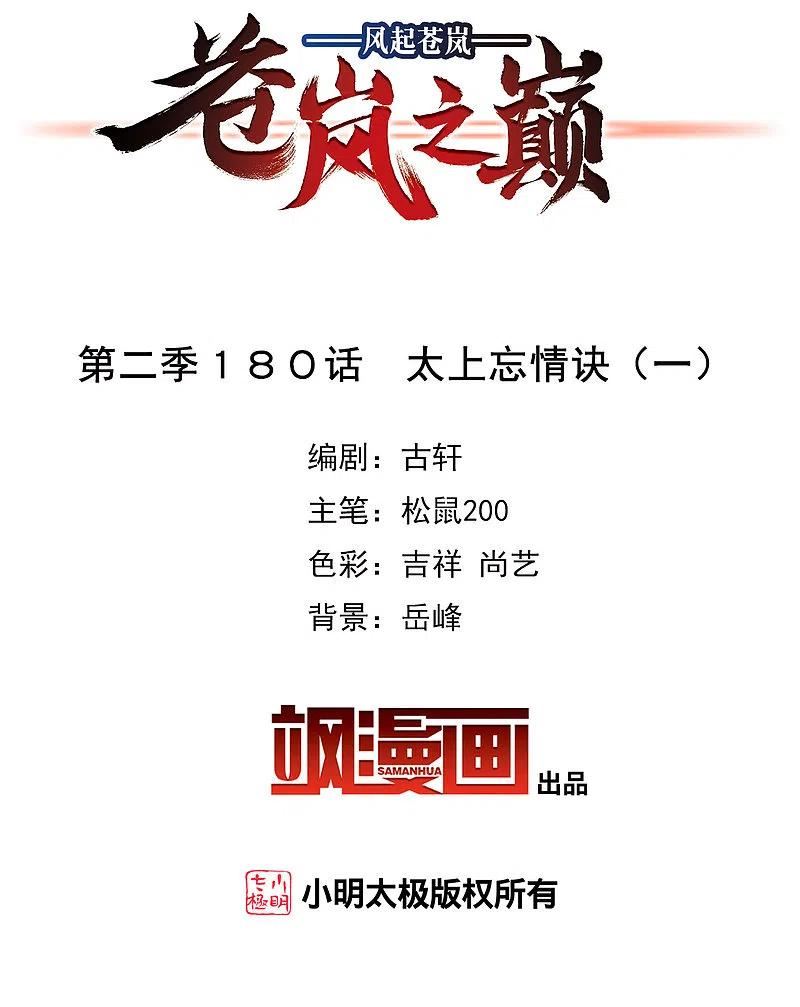 第2季180话 太上忘情诀11