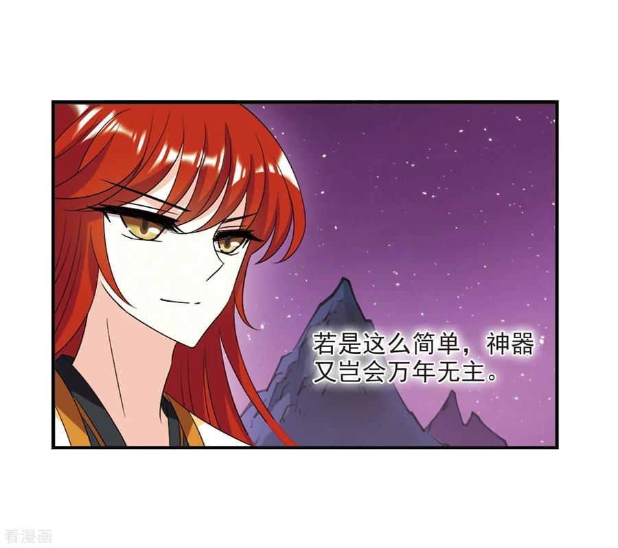 第394话 神器认主24