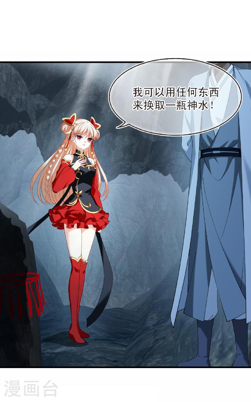 第2季198话 混沌真水32