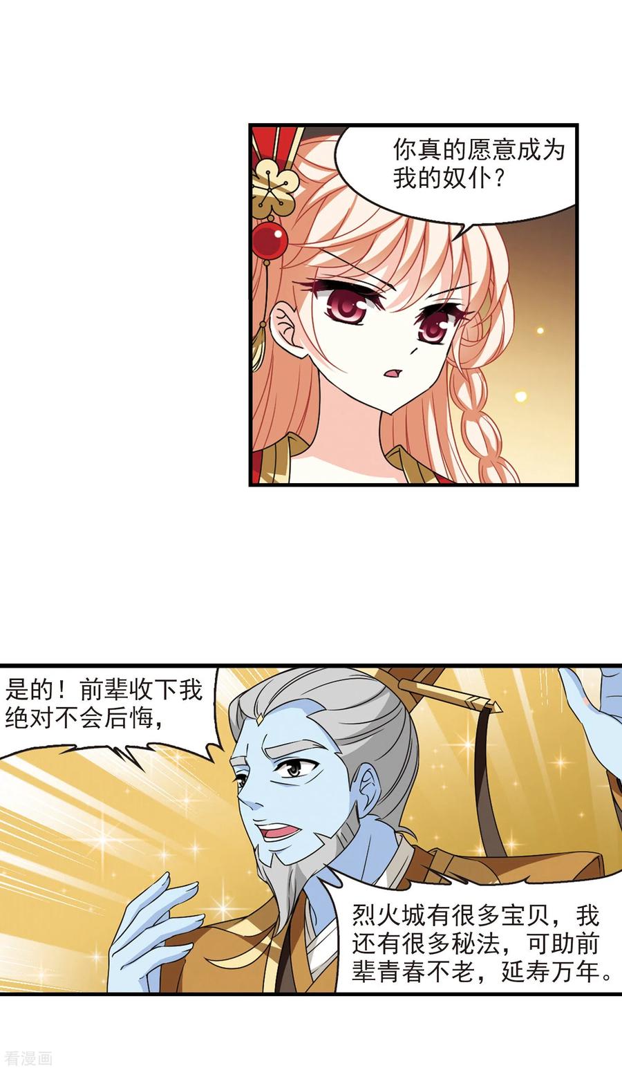 第2季69话 烈火城主32