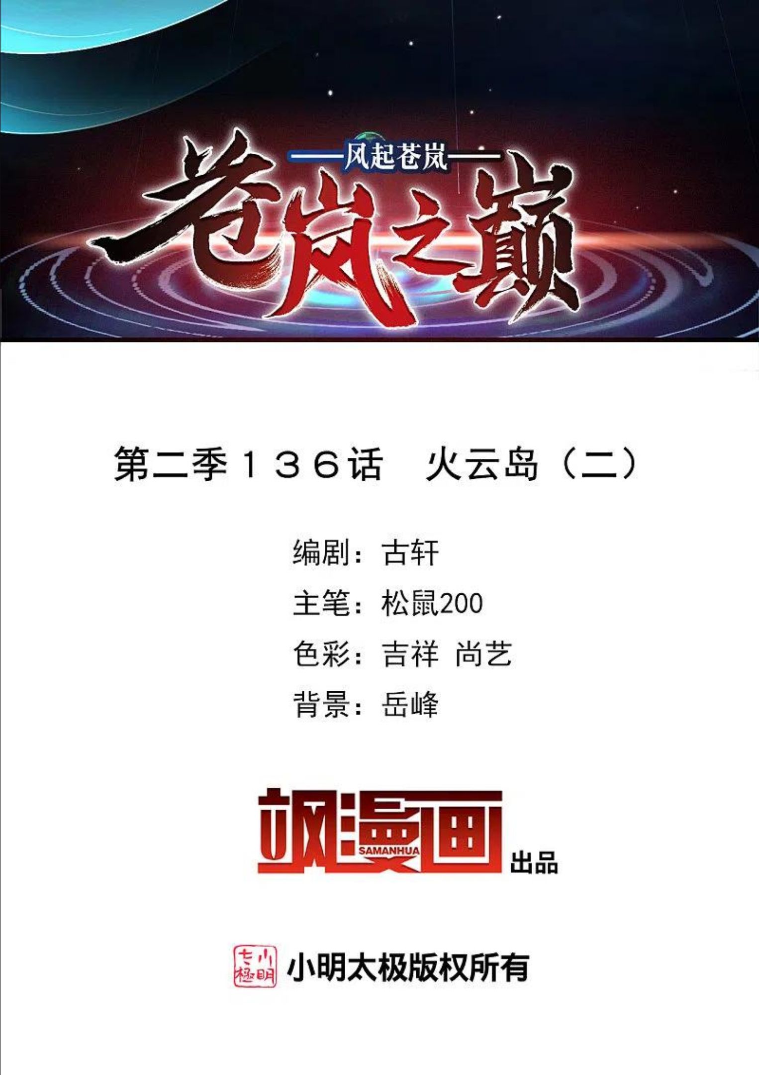 第2季136话 火云岛21