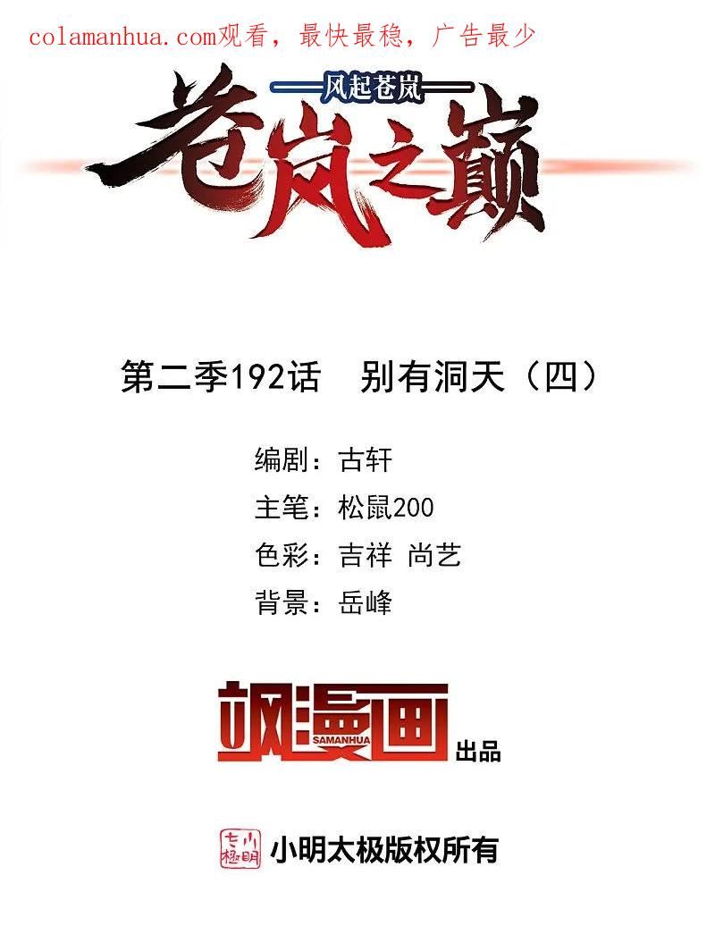 第2季192话 别有洞天41