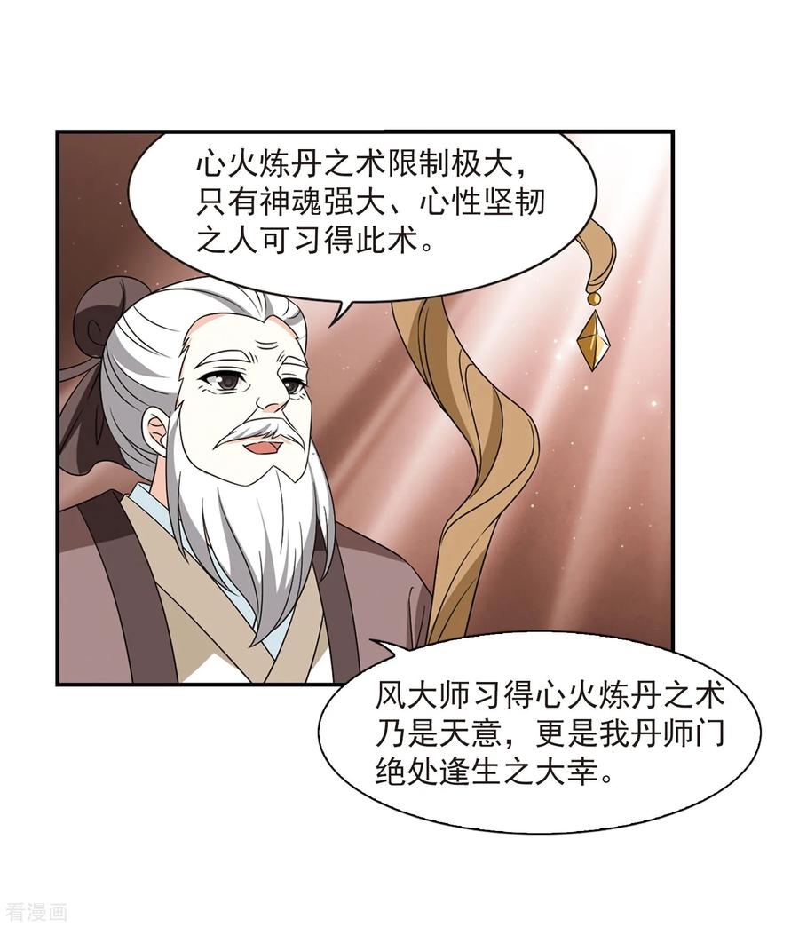 第401话 拜访丹师门32