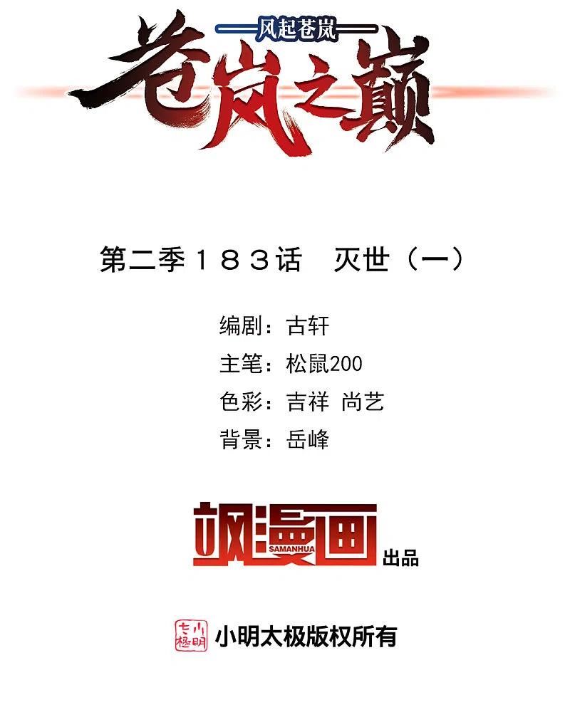 第2季183话 灭世11