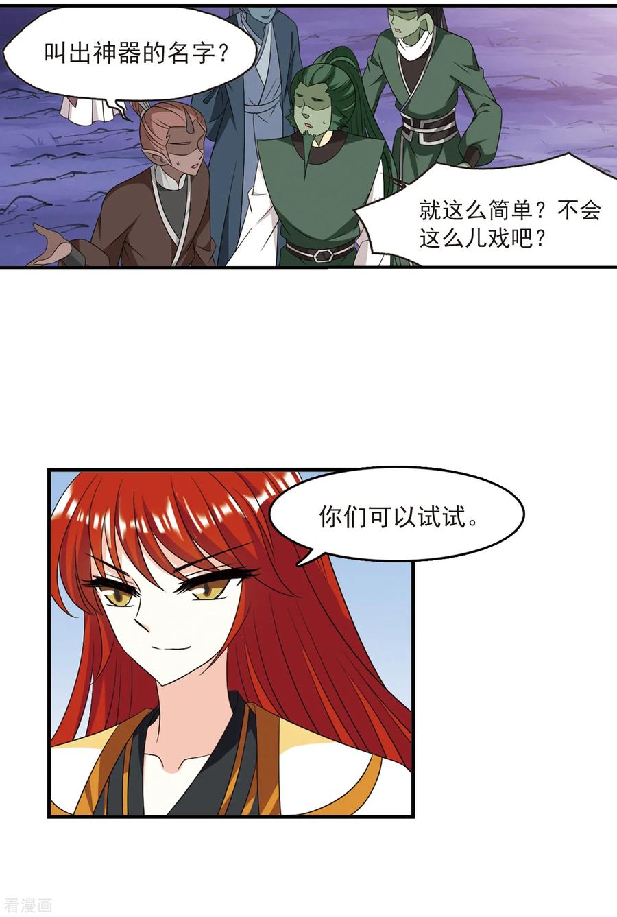 第394话 神器认主21