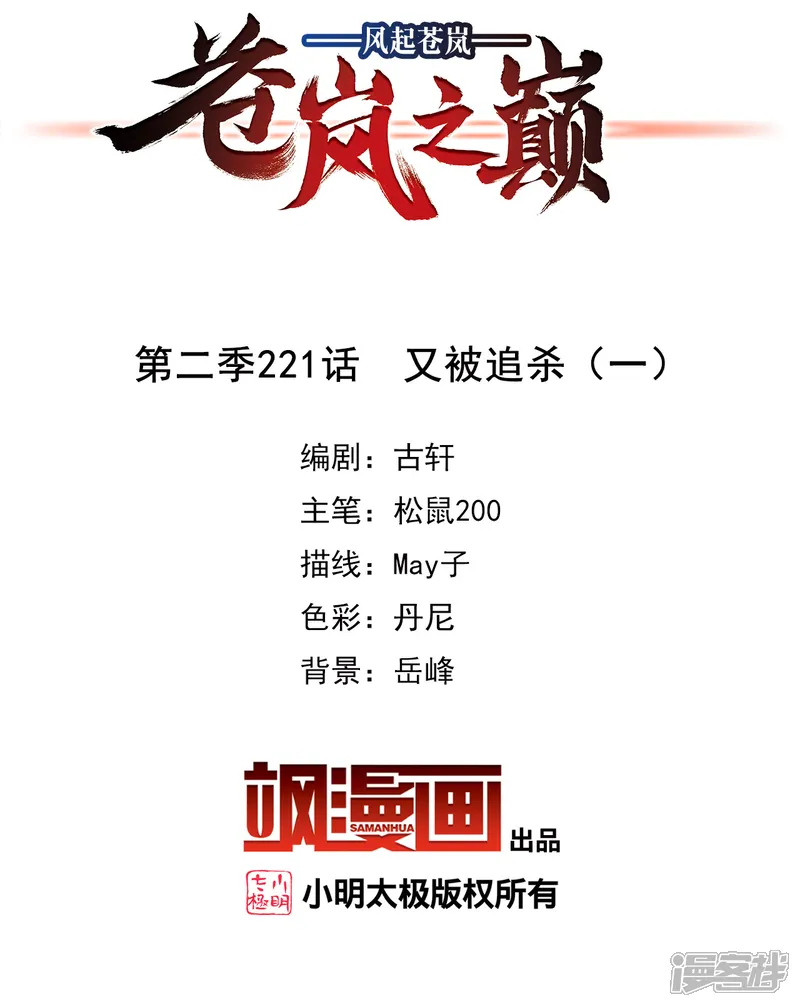 第2季221话 又被追杀11