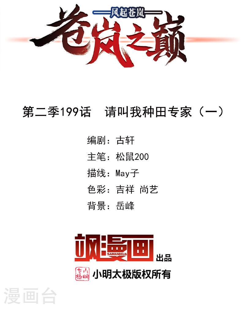 第2季199话 请叫我种田专家11