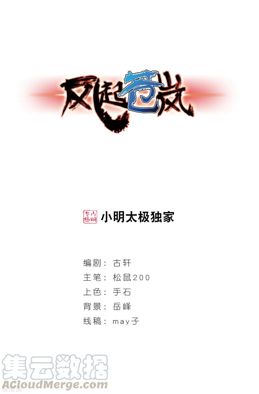 第378话 小晚现形？10