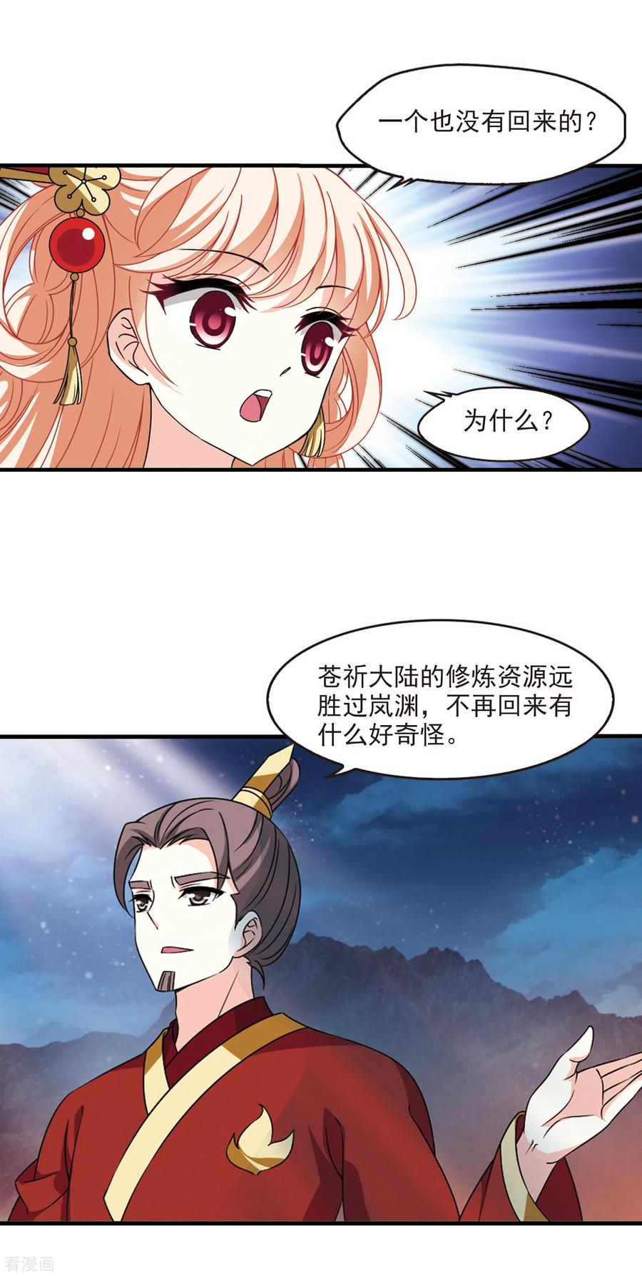 第2季67话 烈火城主14