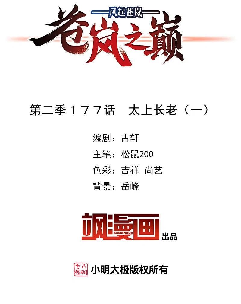 第2季177话 太上长老11