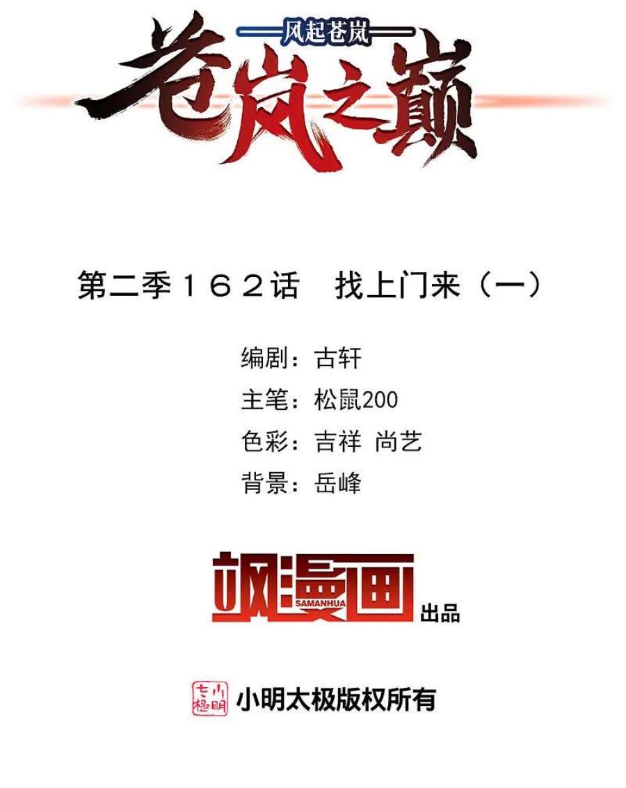 第2季162话 找上门来11