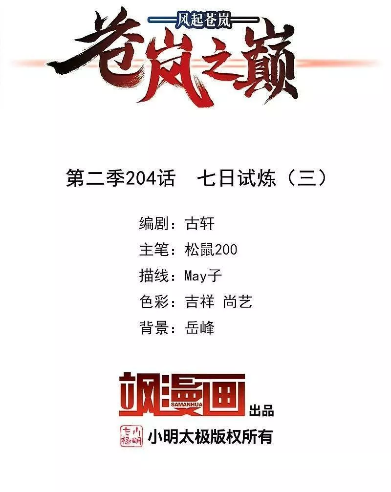 第2季204话 七日试炼31