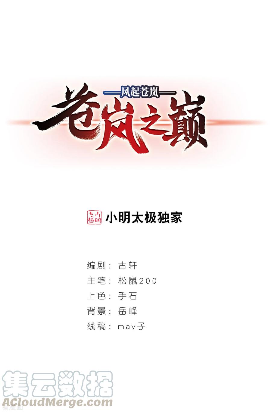 第2季14话 小晚的决意20
