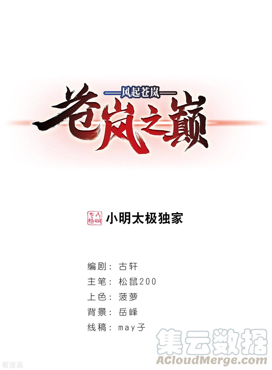 第2季84话 鲛人王的请求30