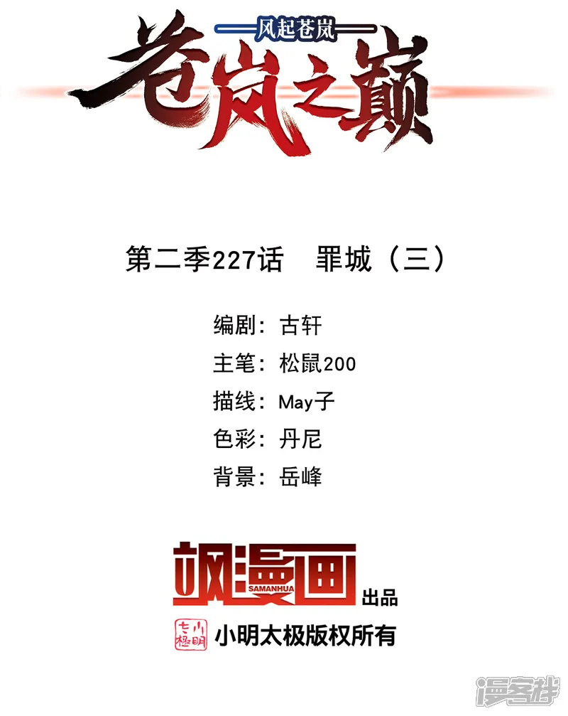 第2季227话 罪城31
