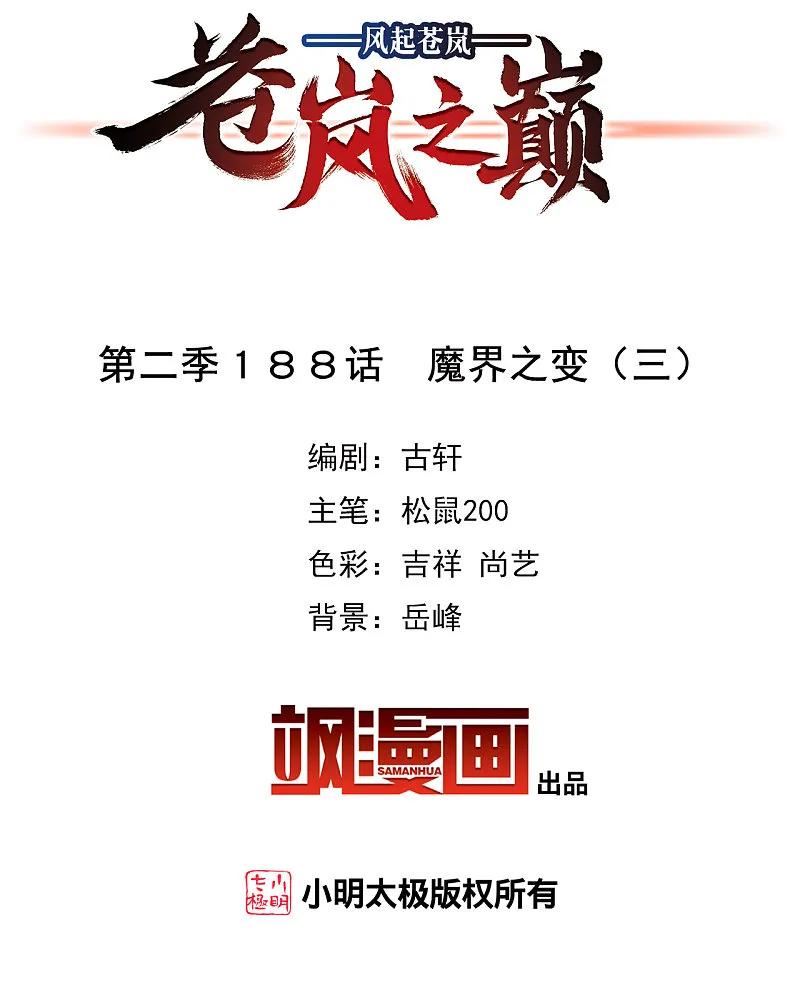 第2季188话 魔界之变31