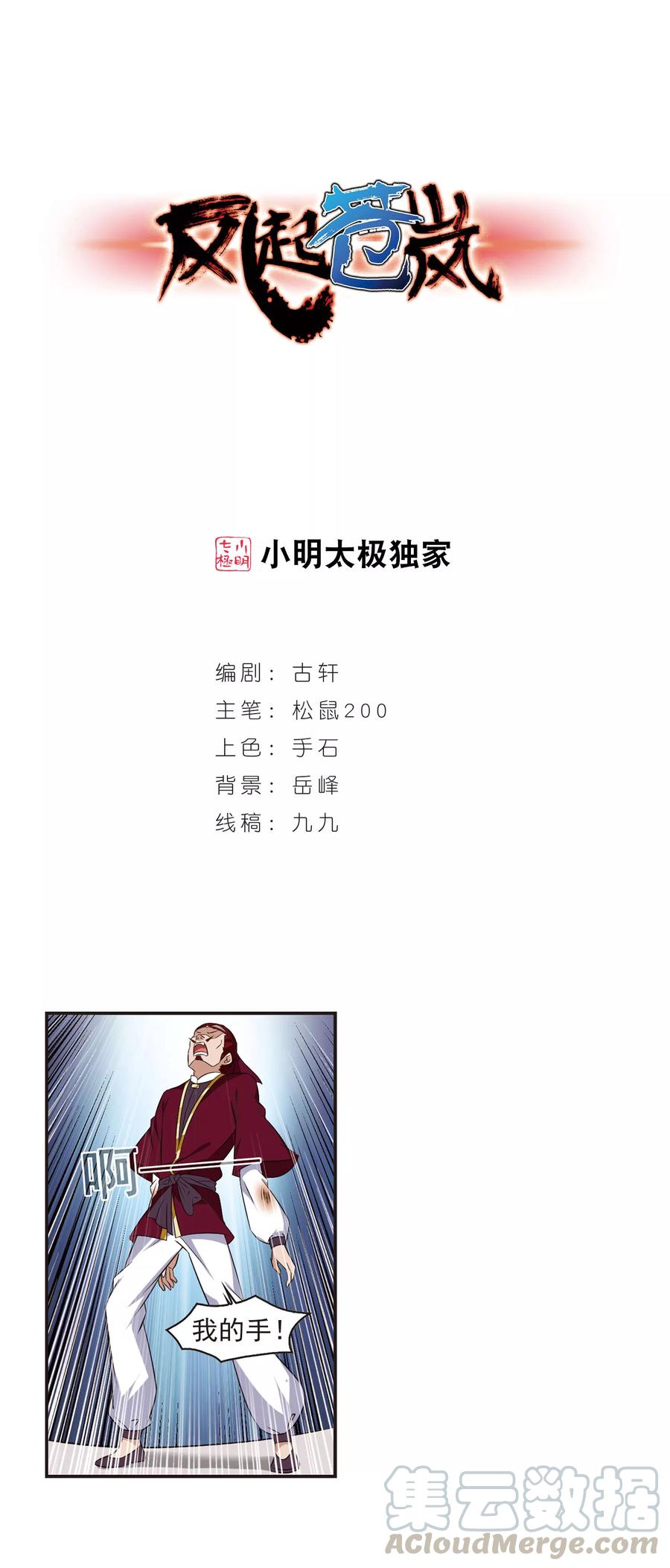 第350话 小晚的怒火30