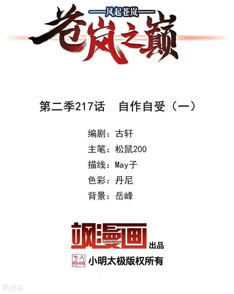 第2季217话 自作自受11